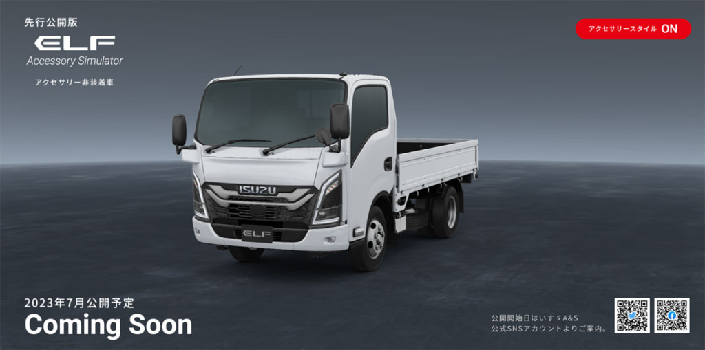 20230421ISUZU 1024x509 - いすゞエーアンドエス／新型エルフの用品シミュレーターを公開