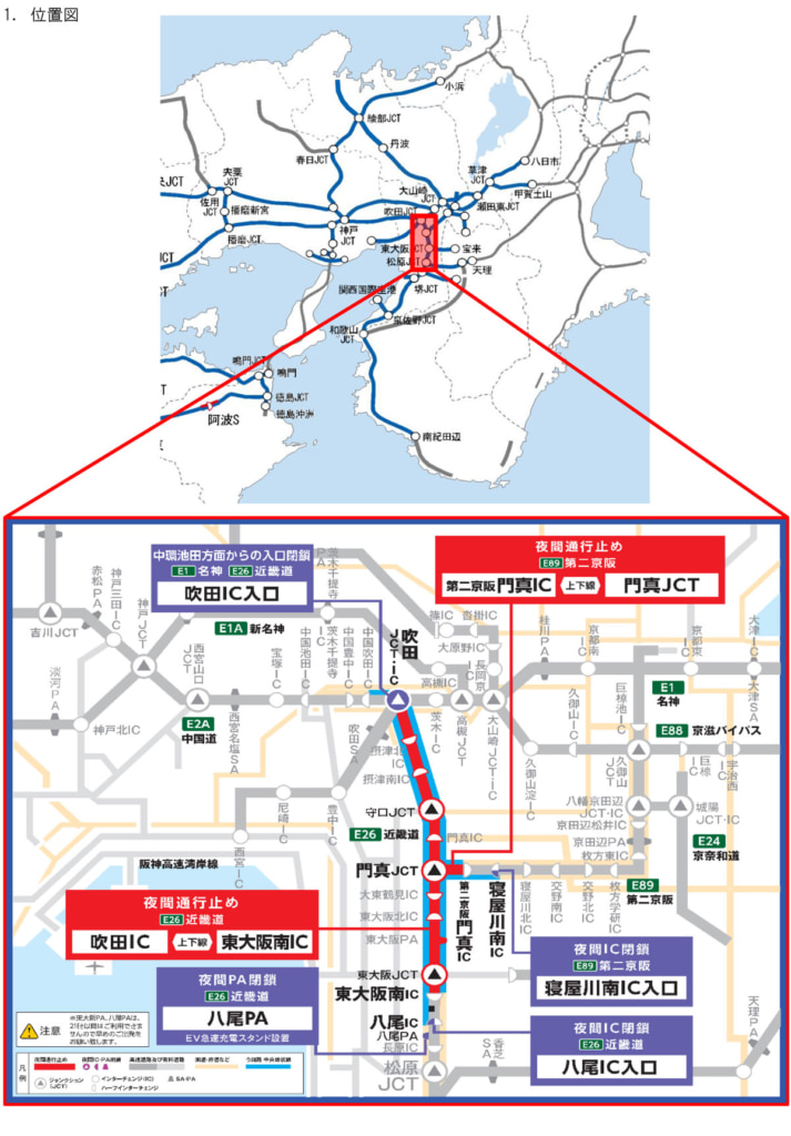20230508NEXCO 713x1024 - 近畿道／吹田～東大阪南、6月19日から夜間通行止め