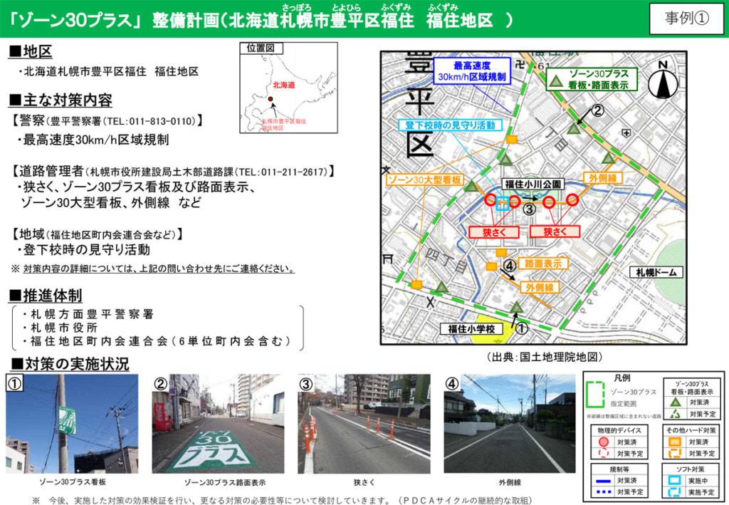 20230510ZOON30 1024x709 - 国交省／生活道路の交通安全施策「ゾーン30プラス」、取り組み状況