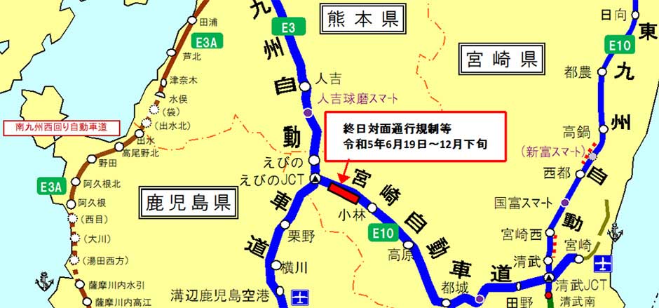 20230522MIYAZAKI - 宮崎道／えびのJCT～小林IC、工事のため6月19日から車線規制