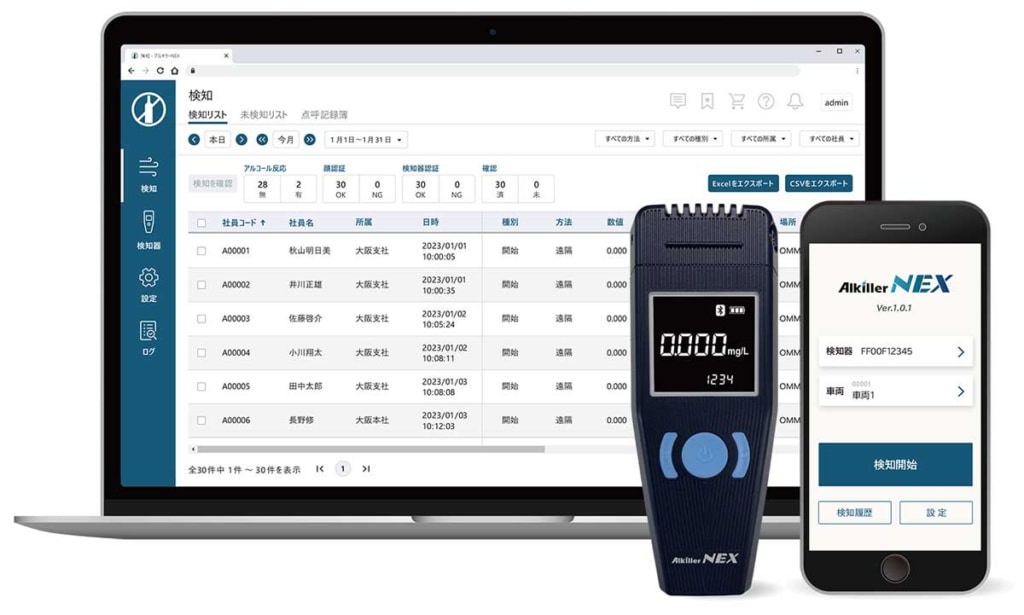 20230602ALKILLER 1024x615 - パイ・アール／アルキラーNEXに検知忘れ防止など新機能を追加
