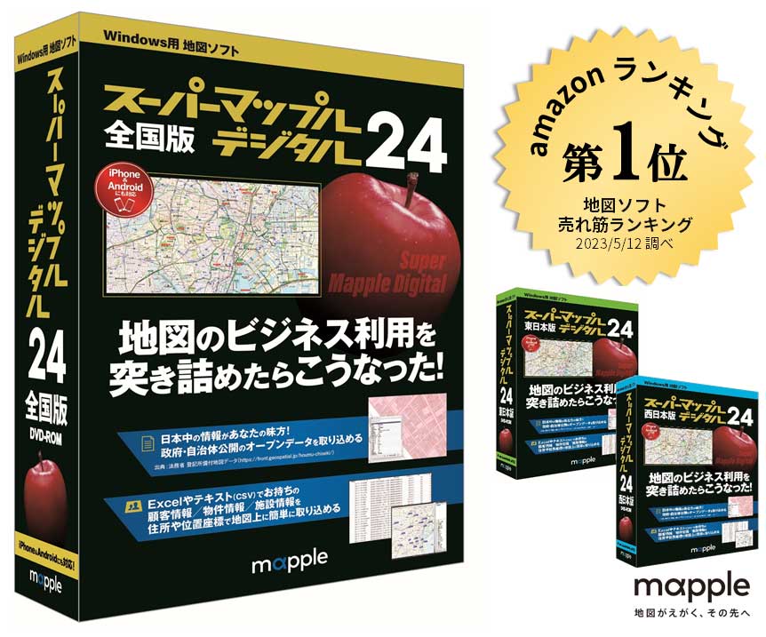 20230608mapple - 昭文社HD／トラックに最適なルート探索に対応した地図ソフト最新版発売