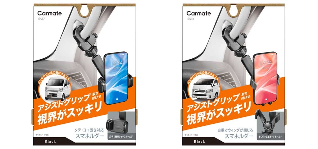 20230622CARMATE 1024x480 - カーメイト／前方視界基準違反にならない商用車用スマホホルダーを発売