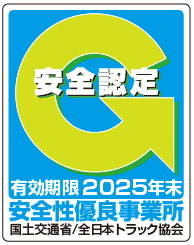 20230721g1 - 安全性優良事業所／新たに1,261事業所が申請
