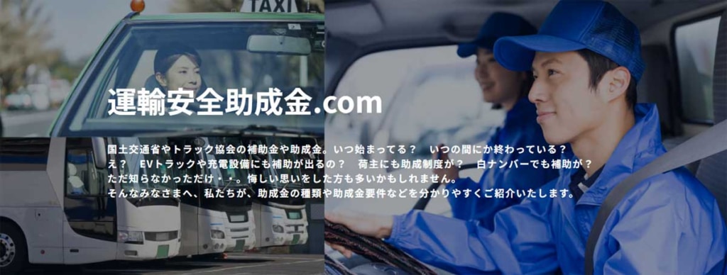 20230725tokai 1024x388 - 東海電子／運輸・運送業界向け助成金情報サイトを開設
