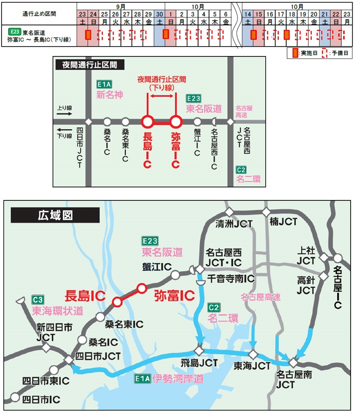 20230822NEXCO - 東名阪道／弥富IC～長島IC（下り線）で夜間通行止め