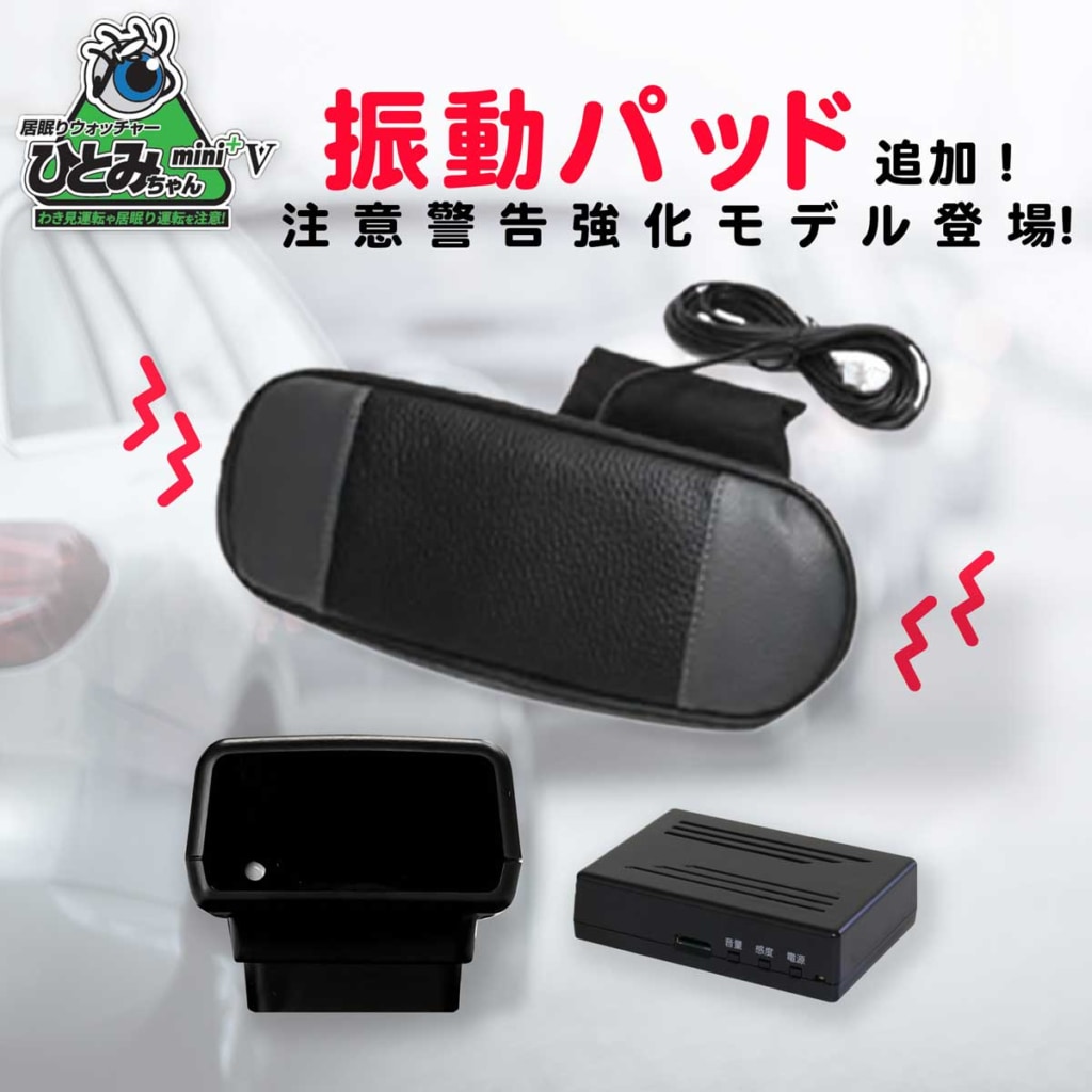 20230831KEIYO 1024x1024 - KEIYO／バイブレーション機能を追加した居眠り運転対策機器を発売