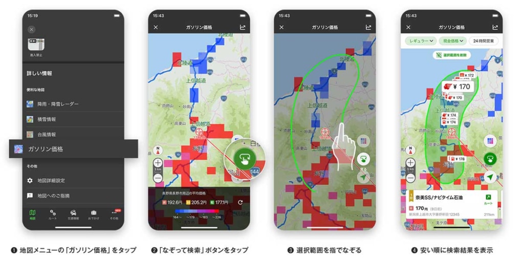 20230831NAVI 1 1024x512 - ナビタイム／指でなぞって最安SSを探せる新機能を提供開始