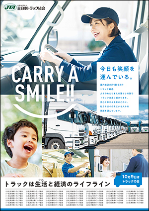 20230915truck - 国交省中部運輸局／10月9日「トラックの日」中部地区のイベント紹介