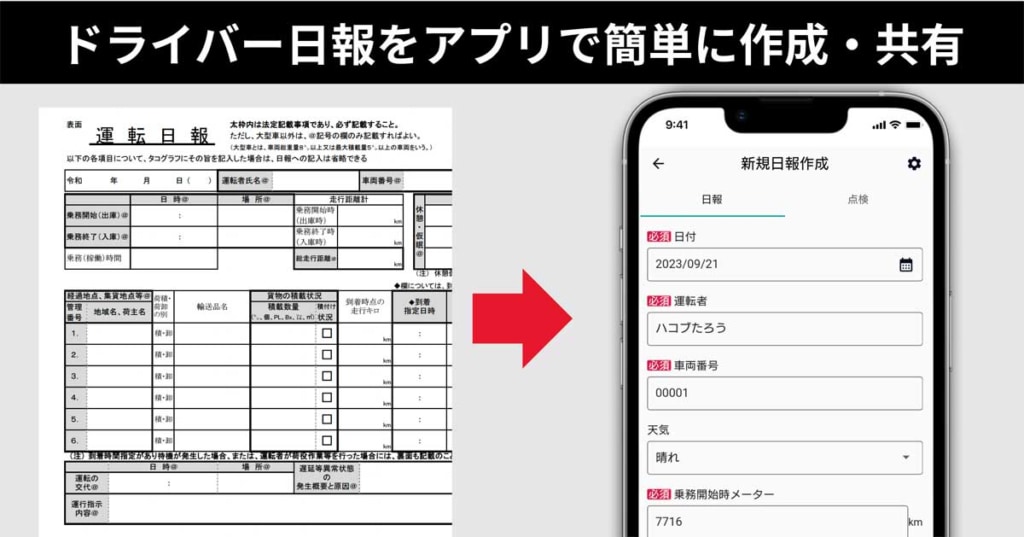 20230927hacobu 1 1024x537 - Hacobu／無料の業務効率化アプリ「MOVO Driver」に新機能を実装