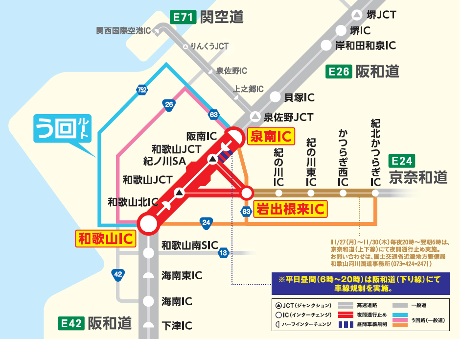 20231025nishiniho - 阪和自動車道／泉南IC～和歌山IC（上下線）などで夜間通行止め