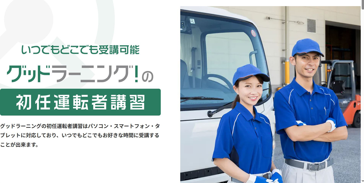 20231101cabstation2 - 中部交通共済／トラック初任運転者講習にeラーニング採用