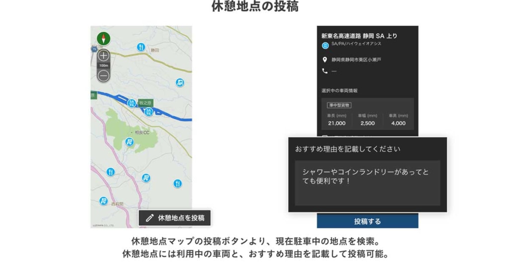 20231107navi 2 1024x536 - ナビタイム／口コミ情報がわかる休憩地点マップをトラックカーナビに追加
