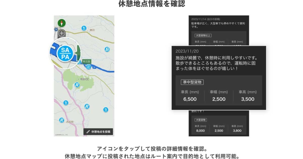 20231107navi 3 1024x536 - ナビタイム／口コミ情報がわかる休憩地点マップをトラックカーナビに追加