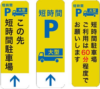 20231129NEXCO 1 - 東北道／上河内SAで「短時間限定駐車マス」実証実験を開始