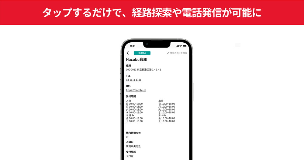 20240208hacobu3 - Hacobu／MOVO Driver、ドライバー間で情報を共有する「構内見取り図」機能を追加