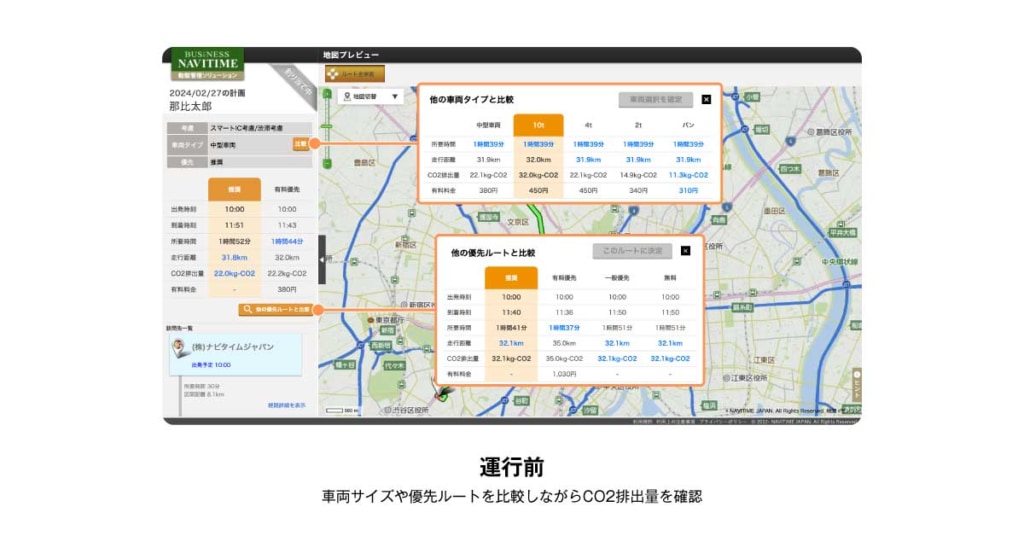 20240228NAVI 1 1024x536 - ナビタイム／動態管理システムで大型車のCO2排出量が確認可能に