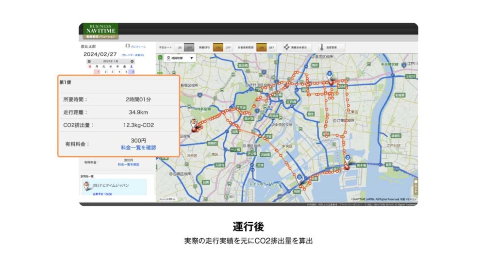 20240228NAVI 2 1024x536 - ナビタイム／動態管理システムで大型車のCO2排出量が確認可能に