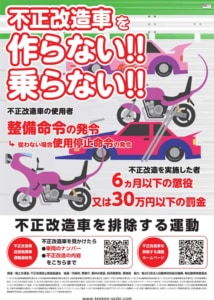 20240531FUSEI 1 214x300 - 国交省／6月を不正改造車排除強化月間に設定