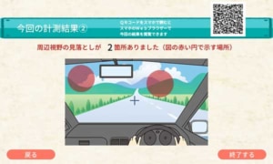 20240605neu 2 300x180 - NeU／1分で安全運転能力を確認できる「運転能力チェッカー」を提供開始