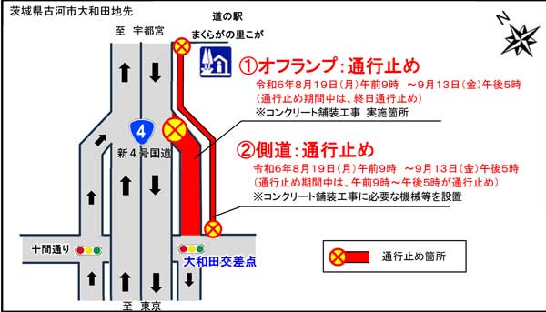 20240815R4 - 新4号国道／舗装工事のため通行止めを実施
