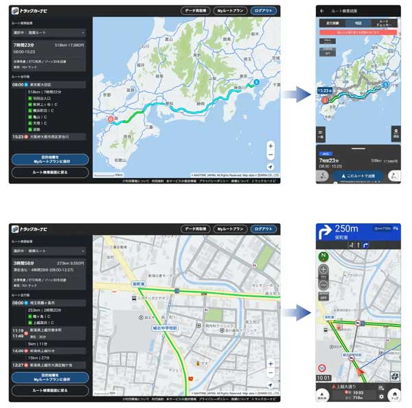 トラックカーナビ/PCで大型車専用ルートを作成できるWebサイトを提供開始 20241002NAVI 2 - トラックカーナビ/PCで大型車専用ルートを作成できるWebサイトを提供開始
