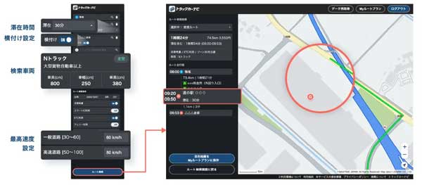トラックカーナビ/PCで大型車専用ルートを作成できるWebサイトを提供開始 20241002NAVI 3 - トラックカーナビ/PCで大型車専用ルートを作成できるWebサイトを提供開始