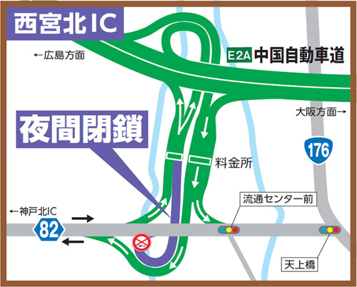 20241120nishinomiya - 中国道／12月9日から、西宮北ICの一部を夜間閉鎖