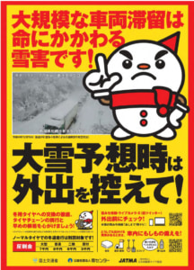 20250107ooyuki 216x300 - 北陸信越運輸局／1月8日～10日頃北陸地方で警報級の大雪となる可能性で注意喚起