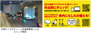 20250108yuki2 300x108 - 国交省／日本海側、北陸、東海の大雪で緊急発表、荷主に運行経路変更など求める