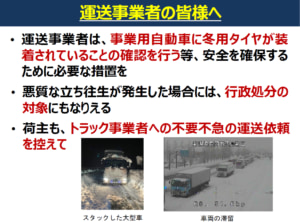 20250108yuki3 300x222 - 国交省／日本海側、北陸、東海の大雪で緊急発表、荷主に運行経路変更など求める