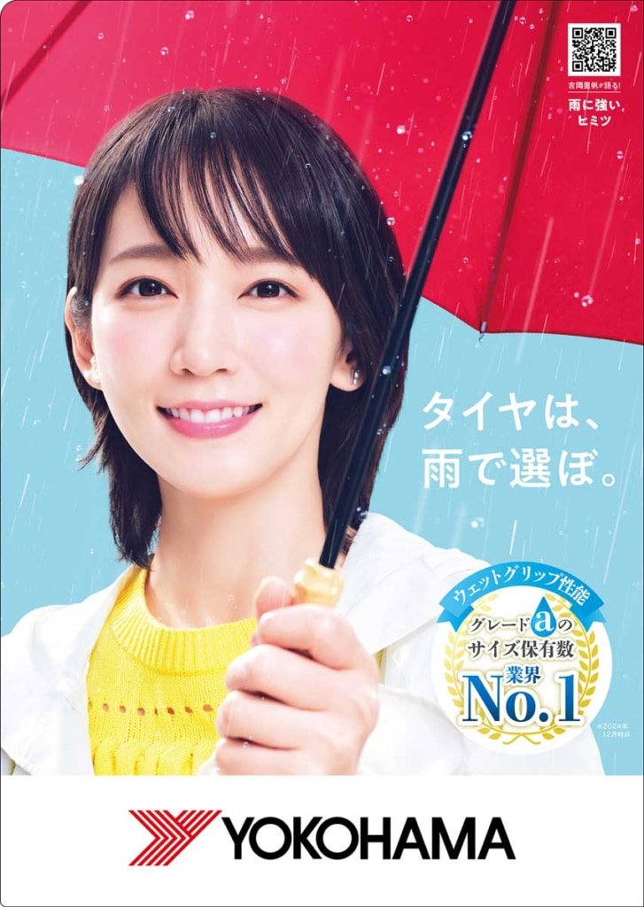 20250331yokohama 727x1024 - 横浜ゴム／4月8日「タイヤの日」に合わせタイヤ安全啓発活動を実施