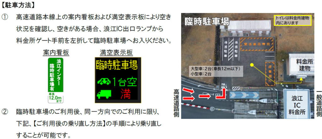 20250401namie2 1024x442 - 常磐道／休憩施設の空白区間対策「浪江IC内側駐車場」4月７日実証実験開始