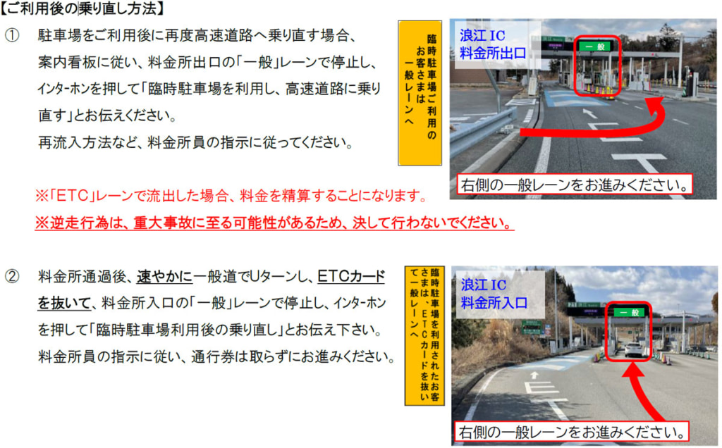 20250401namie3 1024x636 - 常磐道／休憩施設の空白区間対策「浪江IC内側駐車場」4月７日実証実験開始