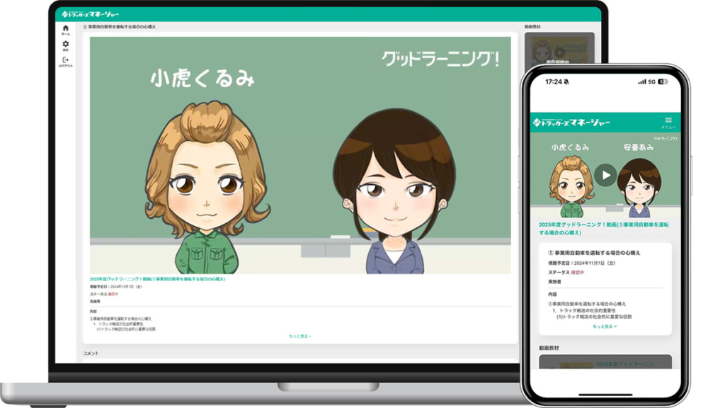 20250402AZOOP 1024x576 - Azoop／トラッカーズマネージャーで安全教育eラーニング「グッドラーニング！」を提供