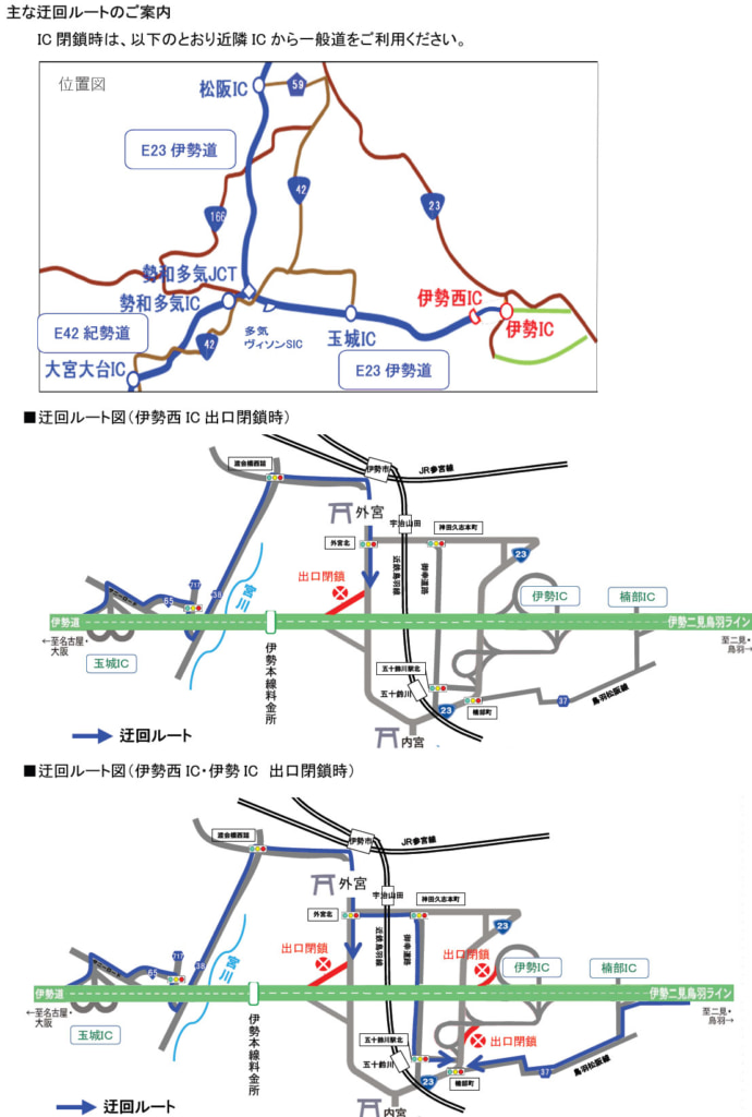 20250403ise2 690x1024 - 伊勢道／伊勢神宮周辺のGW渋滞対策で伊勢西IC・伊勢ICを出口閉鎖