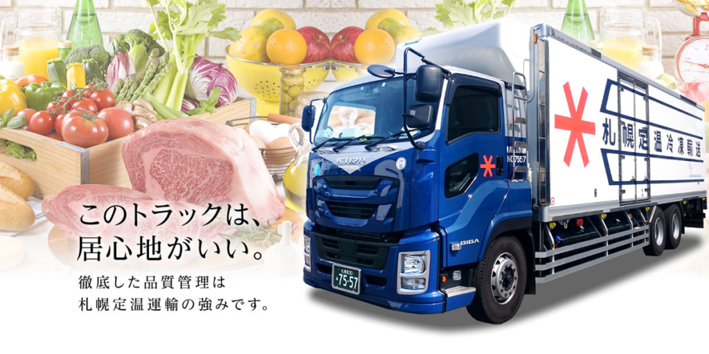 20250407sapporoteion 1024x512 - 札幌定温運輸／4月1日付で、北海道定温運輸と合併・車両数124両に拡大
