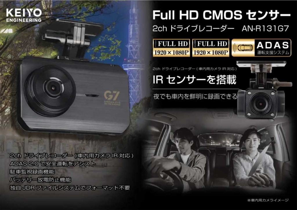 20250410keiyo 1024x724 - KEIYO／前方と車内を録画する業務用車両向け2カメラドラレコを発売