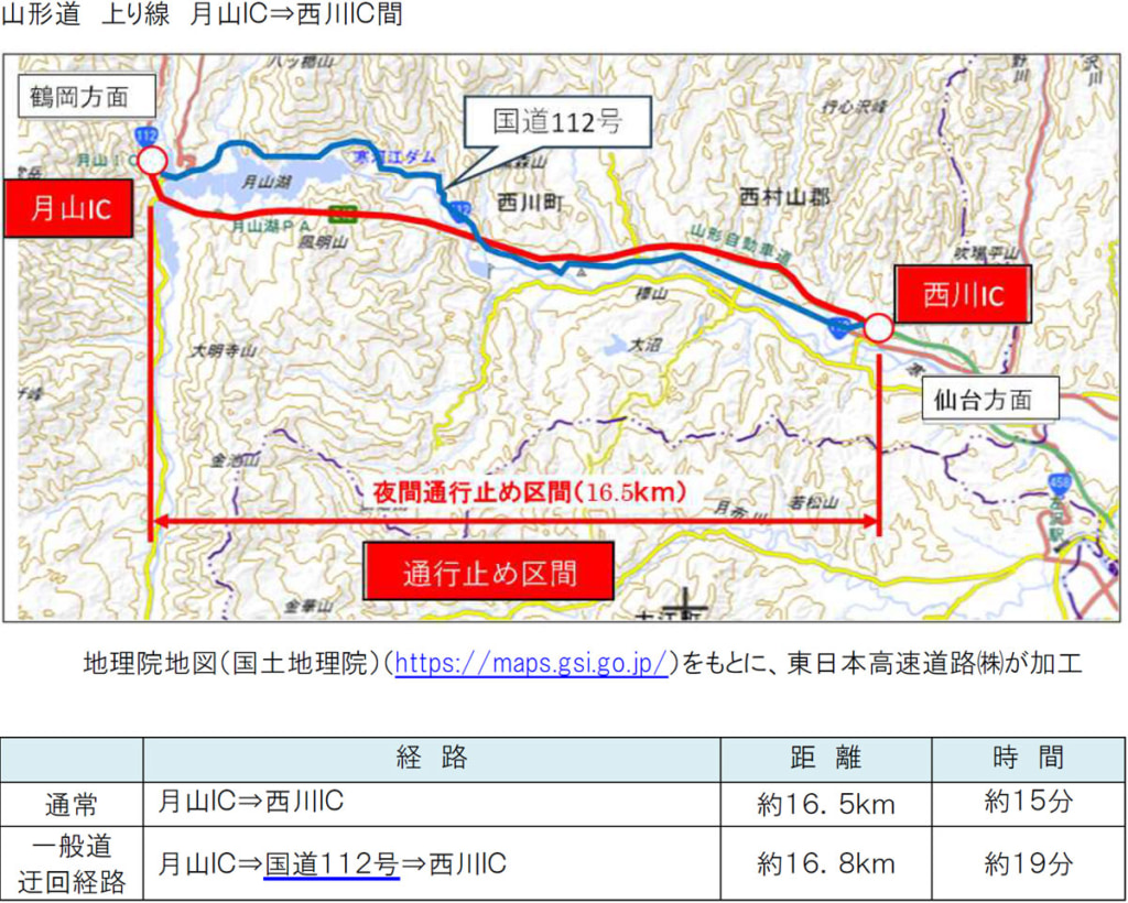 20250414yamagata 1024x820 - 山形道／月山IC～西川IC、4月14日20時～22時に緊急夜間通行止め