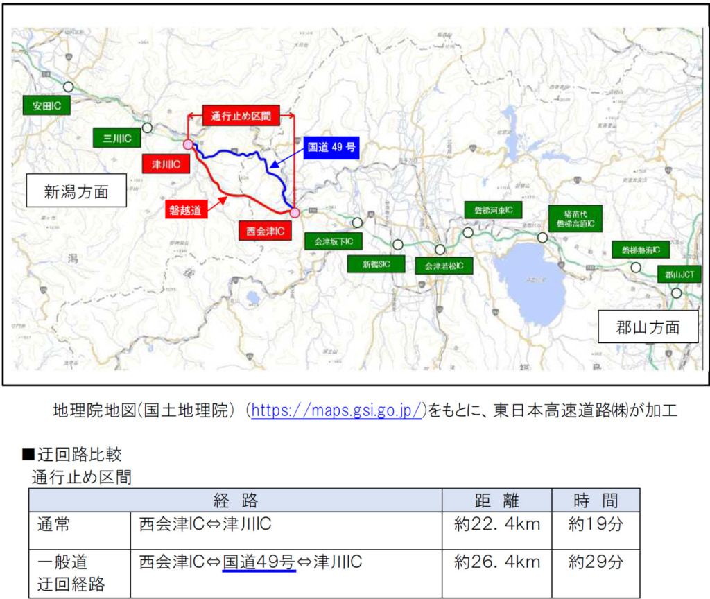 20250416aizu1 1024x864 - 磐越道／西会津IC～津川IC（上下線）、4月16日20時～翌6時に通行止め