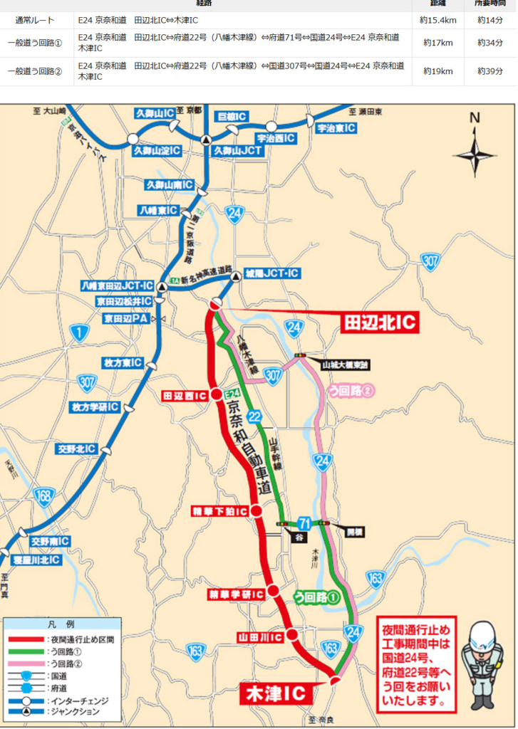 20250417kyo 727x1024 - 京奈和道／田辺北IC～木津IC（上下線）、5月12日～24日に夜間通行止め