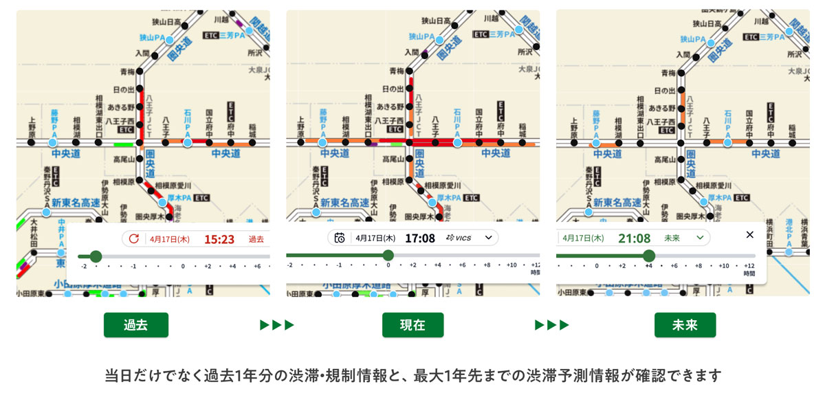 20250418NAVI 2 - ナビタイム／渋滞情報専用Webサイトを提供開始