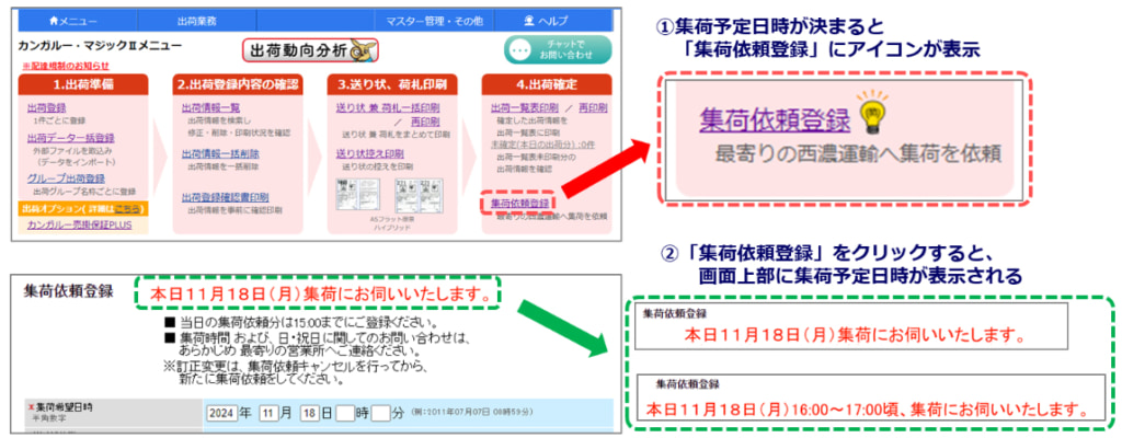 20250430seino 1024x400 - 西濃運輸／集荷時間の通知機能を全店導入、物流業務のDXを加速