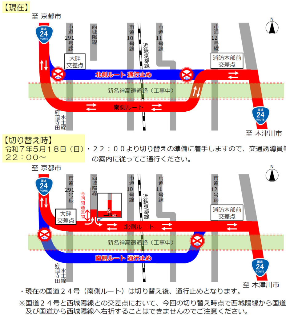 20250513terada1 929x1024 - 国道24号／京都府城陽市・寺田金尾～寺田庭井区間、5月18日に北側ルートへ切り替え
