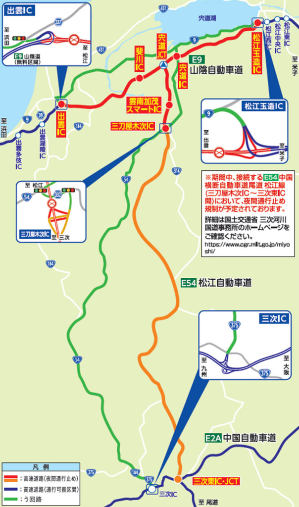 20250515izumo 604x1024 - 山陰道・松江道／松江玉造IC～出雲IC、宍道JCT～三次東ICで夜間通行止め