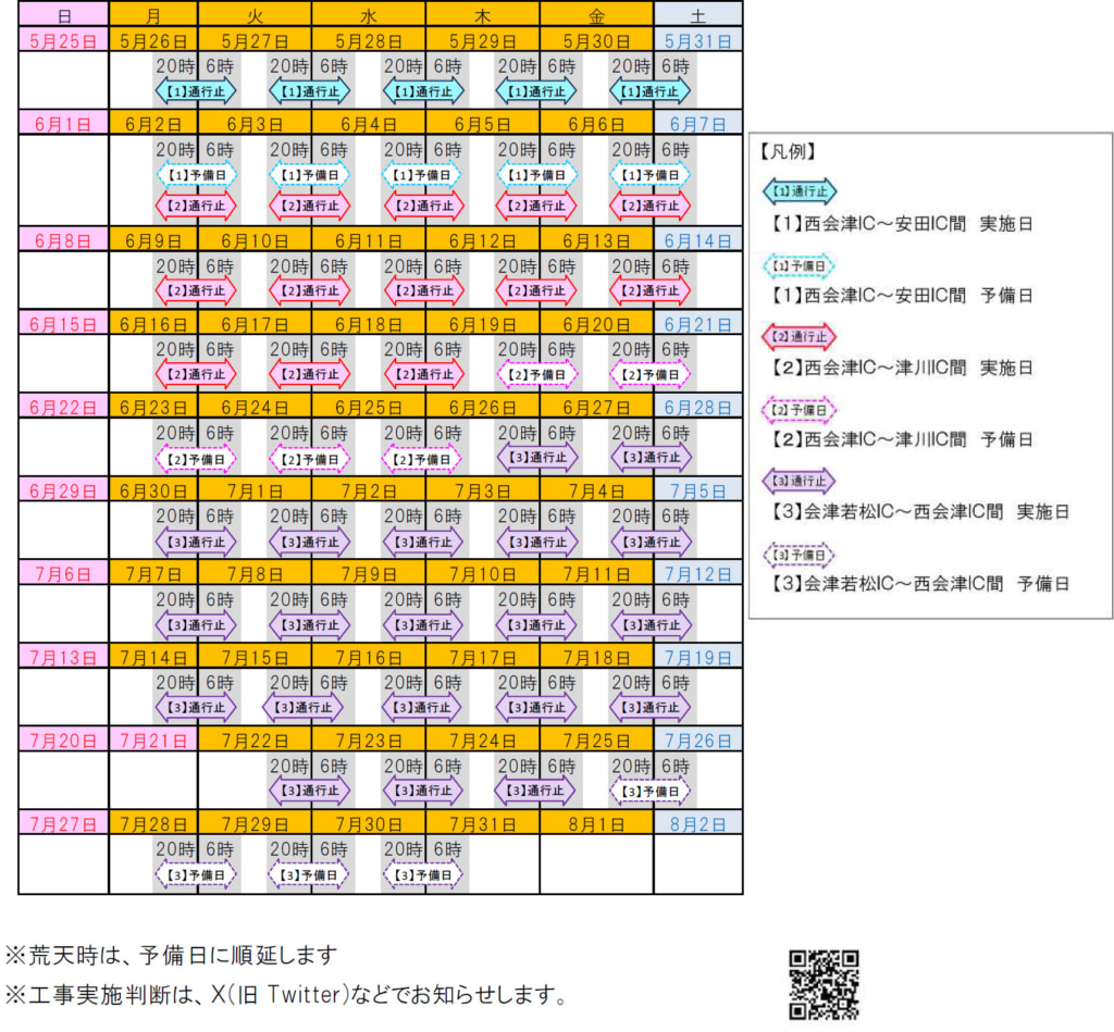 20250516yasuda2 1024x949 - 磐越道／会津若松IC～安田IC、5月26日～7月30日に夜間通行止め