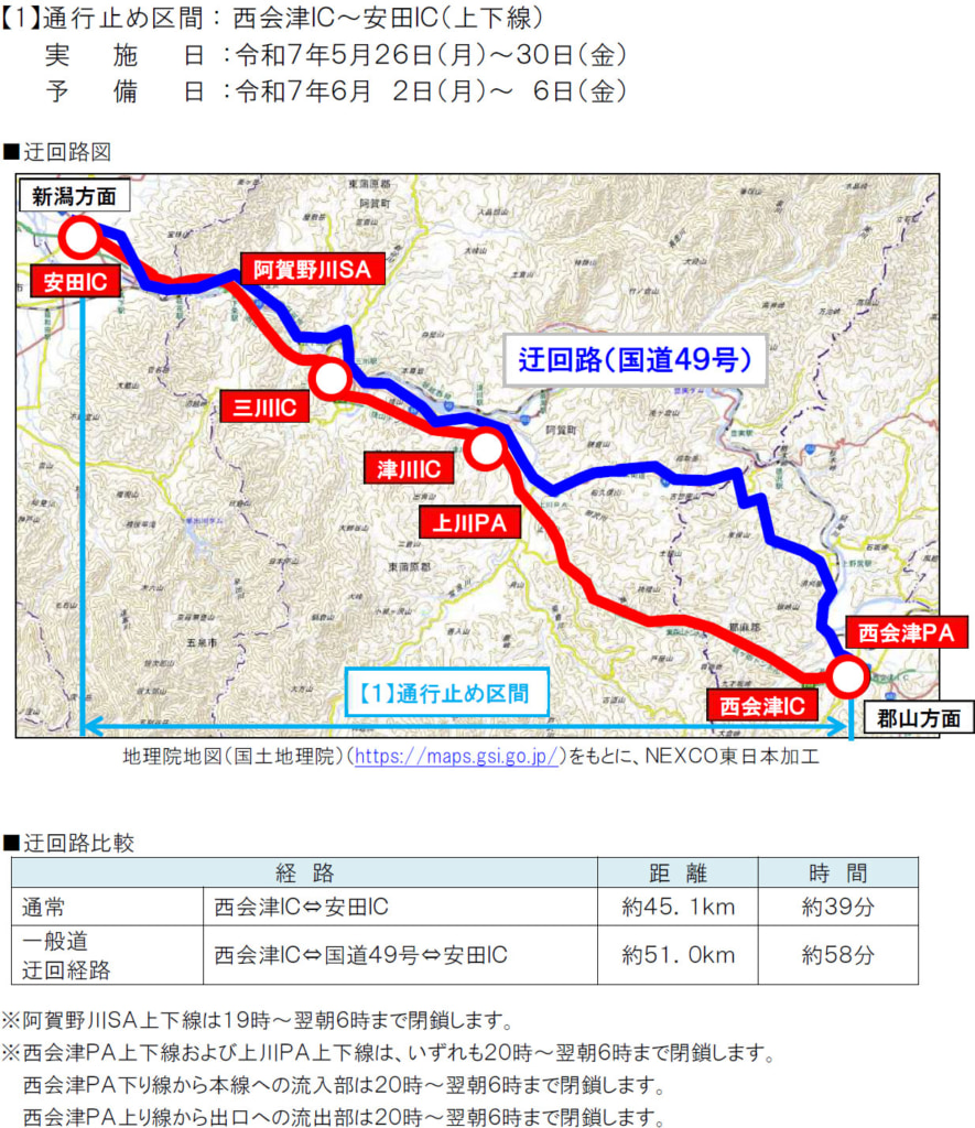 20250516yasuda3 885x1024 - 磐越道／会津若松IC～安田IC、5月26日～7月30日に夜間通行止め