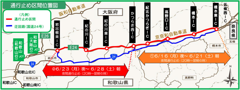 20250519keinawa 1024x385 - 京奈和道／6月16日から橋本東IC～岩出根来ICを夜間通行止め