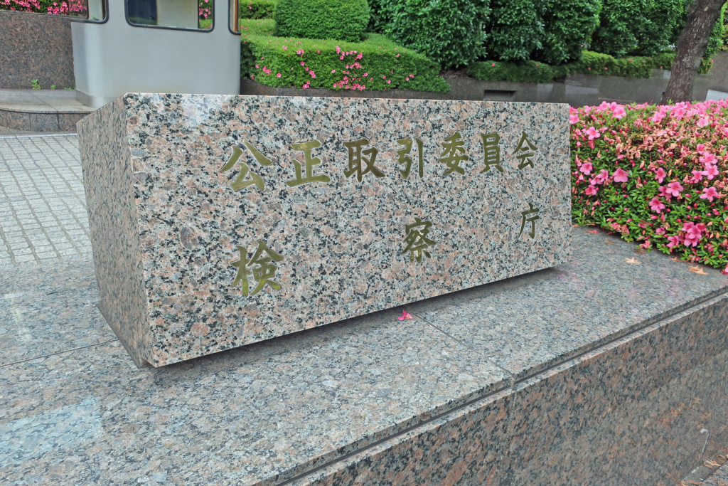 公取委/荷主と物流事業者の取引で独禁法の問題につながるおそれのある事例紹介 20250519koutori 1024x683 - 公取委/荷主と物流事業者の取引で独禁法の問題につながるおそれのある事例紹介