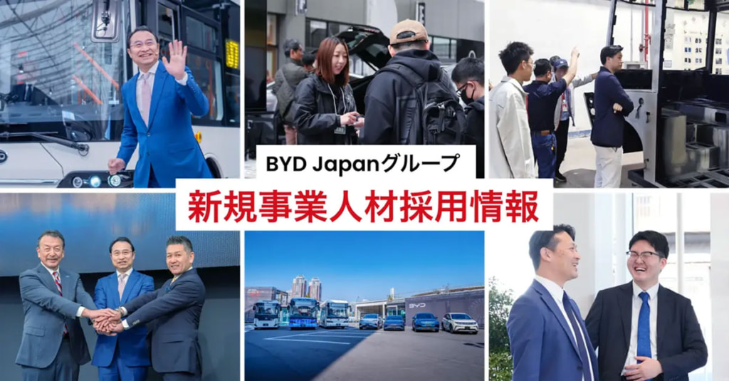 20250520BYD 1024x535 - BYD／EVトラック国内導入に伴う人材募集サイトをオープン